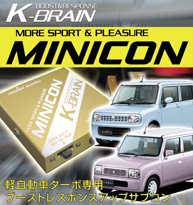 楽天市場】K-BRAIN スズキ アルトラパン専用MINICON 超小型サブコン 新 