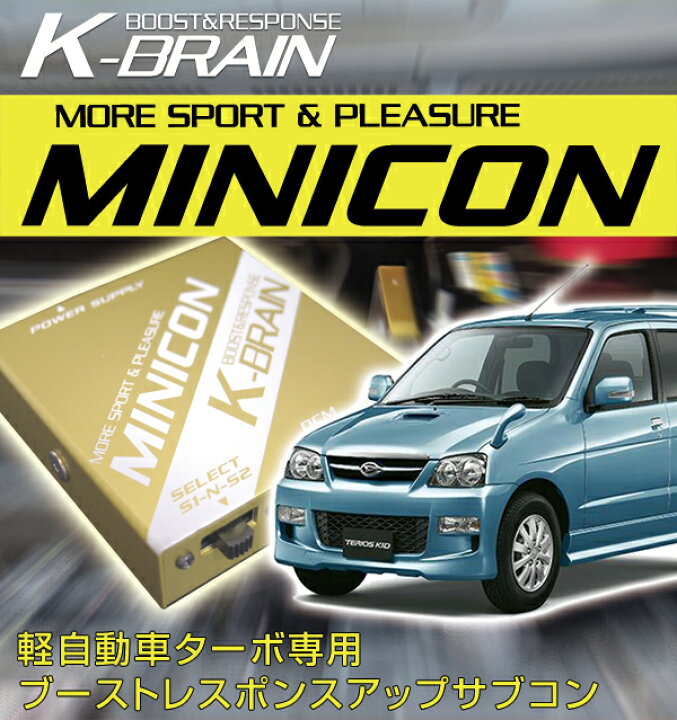 楽天市場】K-BRAIN ダイハツ テリオスキッド 専用MINICON 超小型 