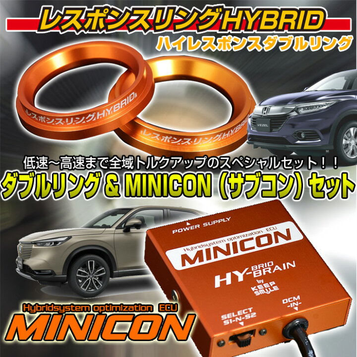 楽天市場】ヴェゼルハイブリッド RU系 / RV系 用 MINICON for キープ 