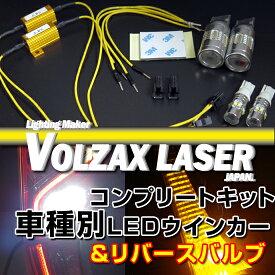 トヨタ　ハリアー 60系マイナー後 リアLEDウインカー&リバースLEDコンプリートキット【送料無料】
