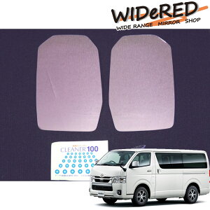 トヨタ ハイエース200系 WIDeREDワイドミラー 親水加工品【受注生産】