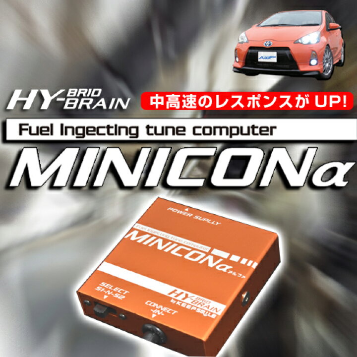 楽天市場 Hybrain Minicona ミニコンアルファ トヨタ アクア Nhp10 キープスマイルカンパニー