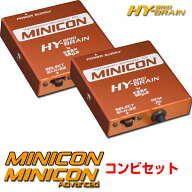 トヨタ プリウスZVW50/51/52/55用 HYBRAIN MINICON&MINICON-ADVENCEDコンビセット