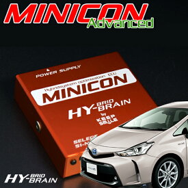 プリウスα ZVW40/41 用 HYBRAIN MINICON Advanced（ミニコンアドバンス）パーツ
