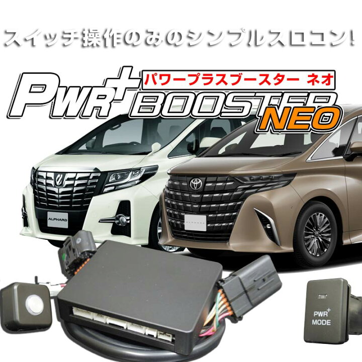 楽天市場】ハイブリッド車用スロコン HYBRAIN パワープラスブースター 