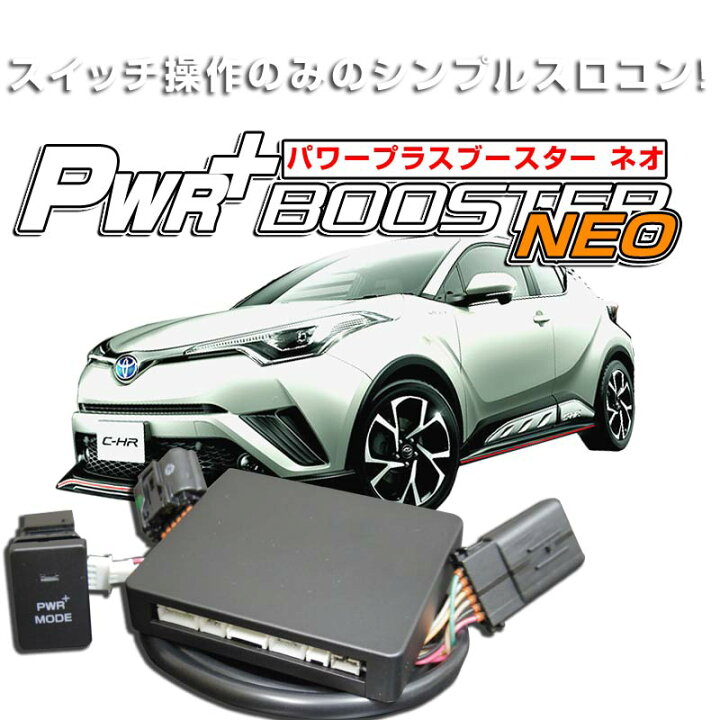 楽天市場】ハイブリッド車用スロコン HYBRAIN パワープラスブースター 