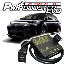 ハイブリッド車用スロコン　HYBRAIN　パワープラスブースター EVO　トヨタ　ハリアーハイブリッド65W