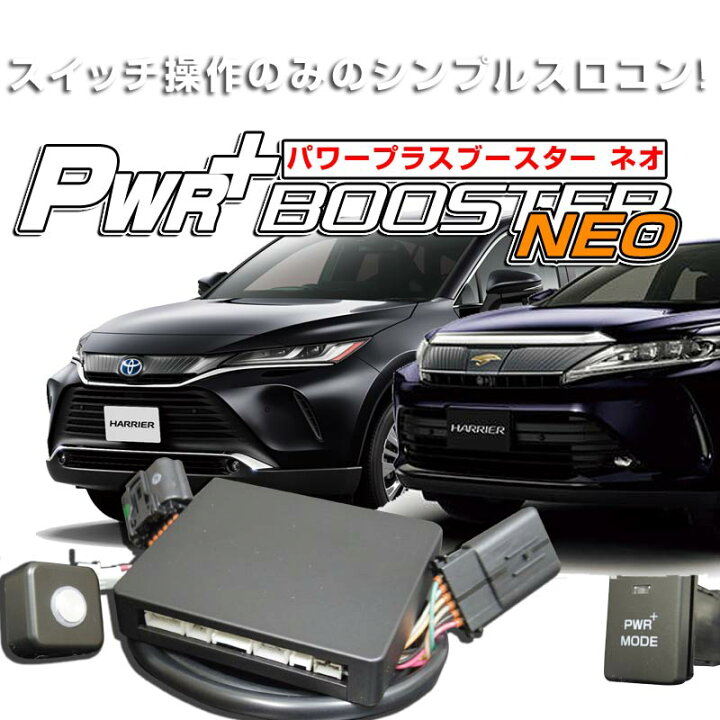 楽天市場】ハイブリッド車用スロコン HYBRAIN パワープラスブースター 