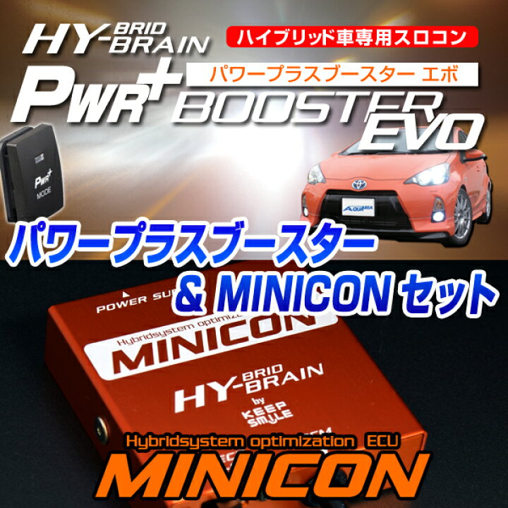楽天市場】HYBRAIN パワープラスブースターNEO & MINICONセット トヨタ 