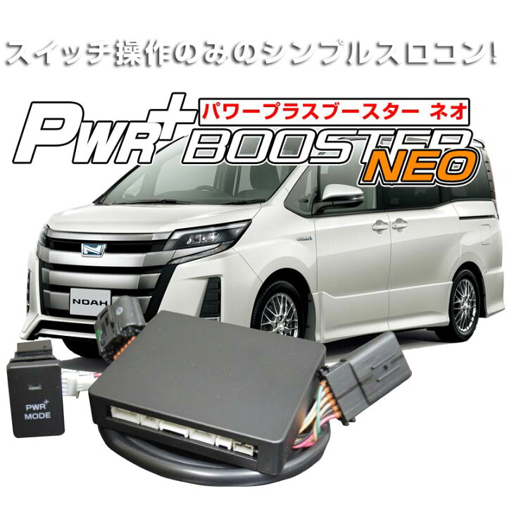 楽天市場】ハイブリッド車用スロコン HYBRAIN パワープラスブースター 