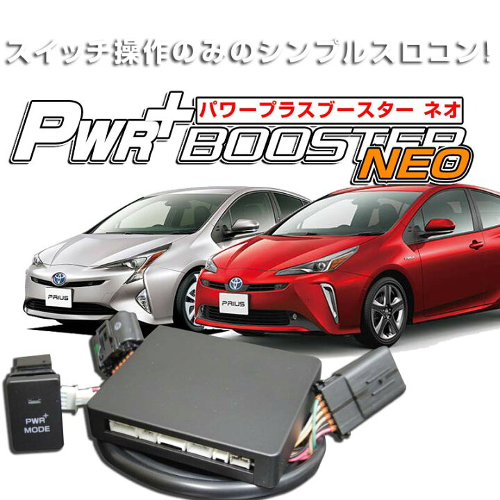 楽天市場】ハイブリッド車用スロコン HYBRAIN パワープラスブースター 