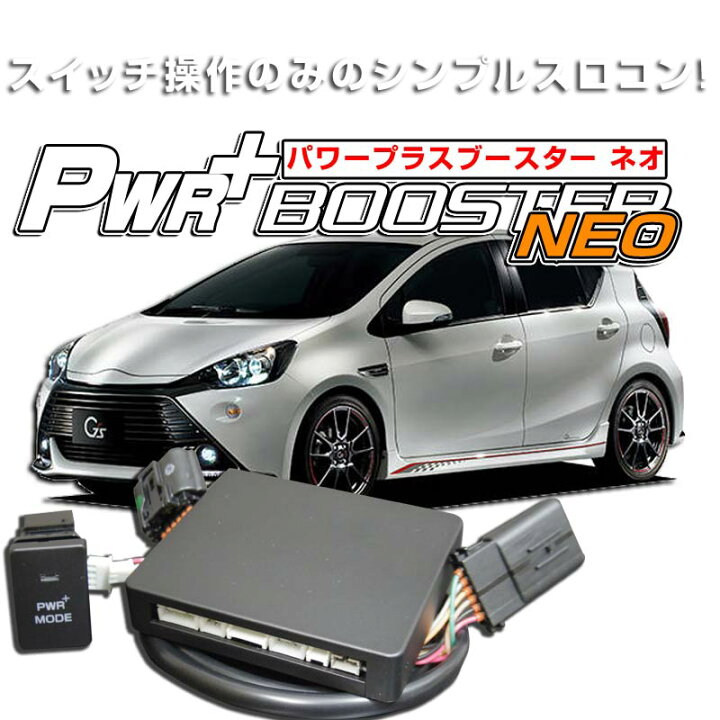 楽天市場】ハイブリッド車用スロコン HYBRAIN パワープラスブースター 