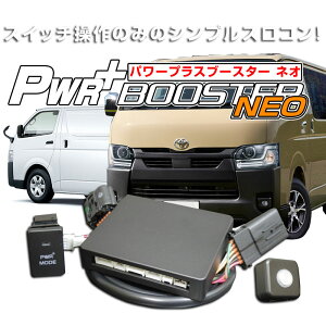 カー用品 ハイエース スロットルコントローラー」の人気商品一覧・価格 