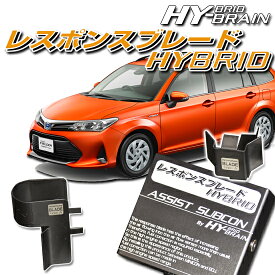 トヨタ カローラハイブリッド NKE165 用 HYBRAIN レスポンスブレードHYBRID アシストサブコンSET