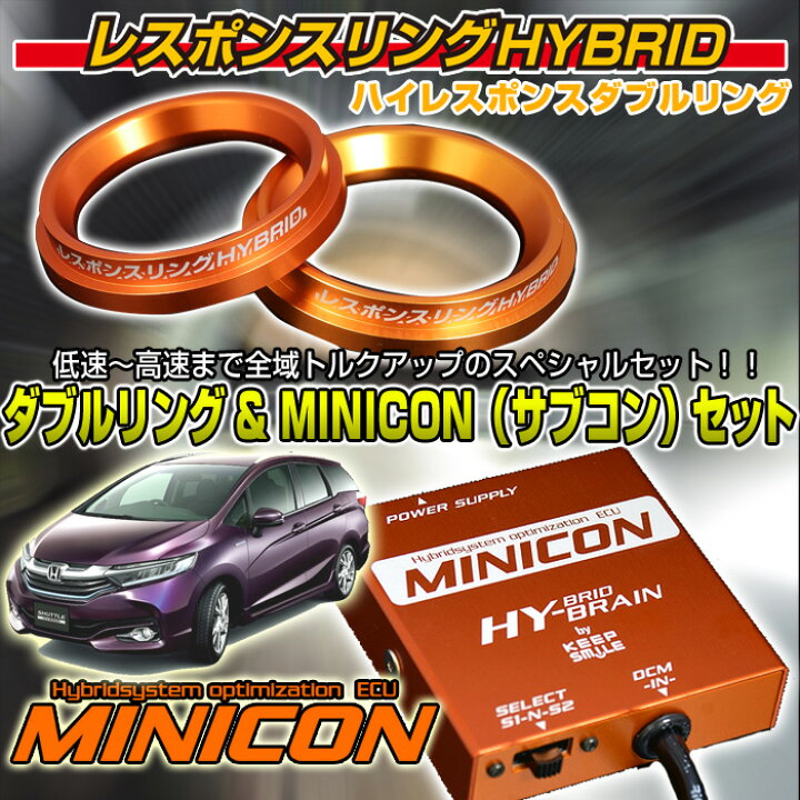 人気デザイナー 8 キープスマイルカンパニー製レスポンスリングhybridダブルリング仕様 シャトルハイブリッドgp7