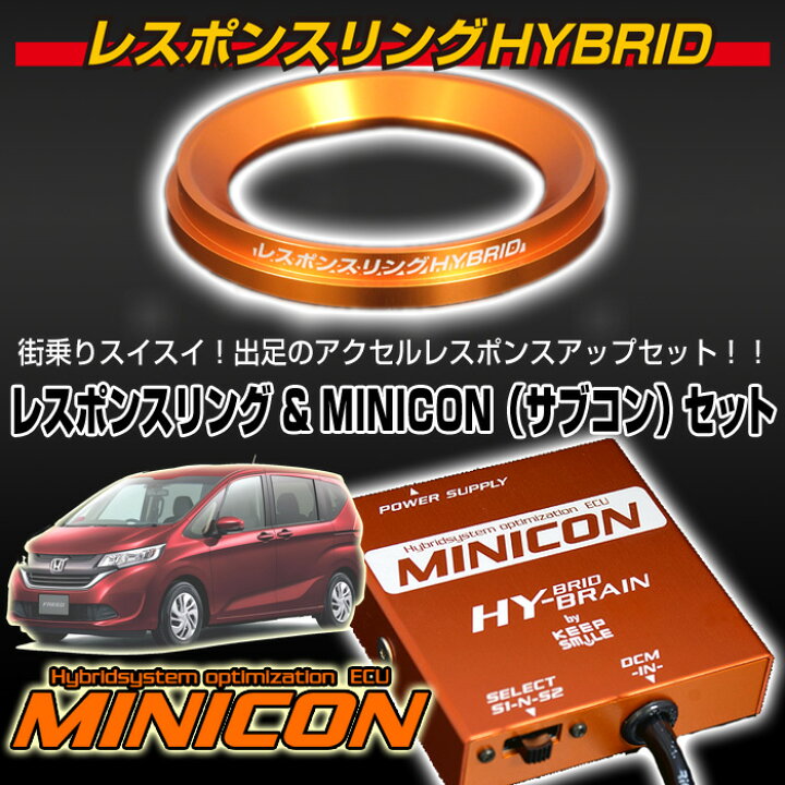 楽天市場】ホンダ フリードハイブリッド レスポンスリング 