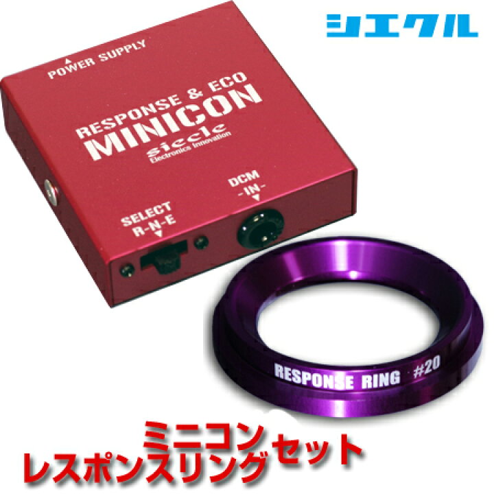 楽天市場】シエクル（siecle）レスポンスリング＆MINICONセット トヨタ 