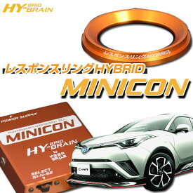 トヨタ C-HRハイブリッド レスポンスリングHYBRID＆MINICONセット キープスマイルカンパニー製 パーツ