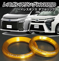 楽天市場】ヴォクシー 80 レスポンスリングの通販