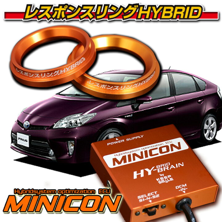 楽天市場】プリウス30系☆MINICON for THS2☆レスポンスリングHYBRID 