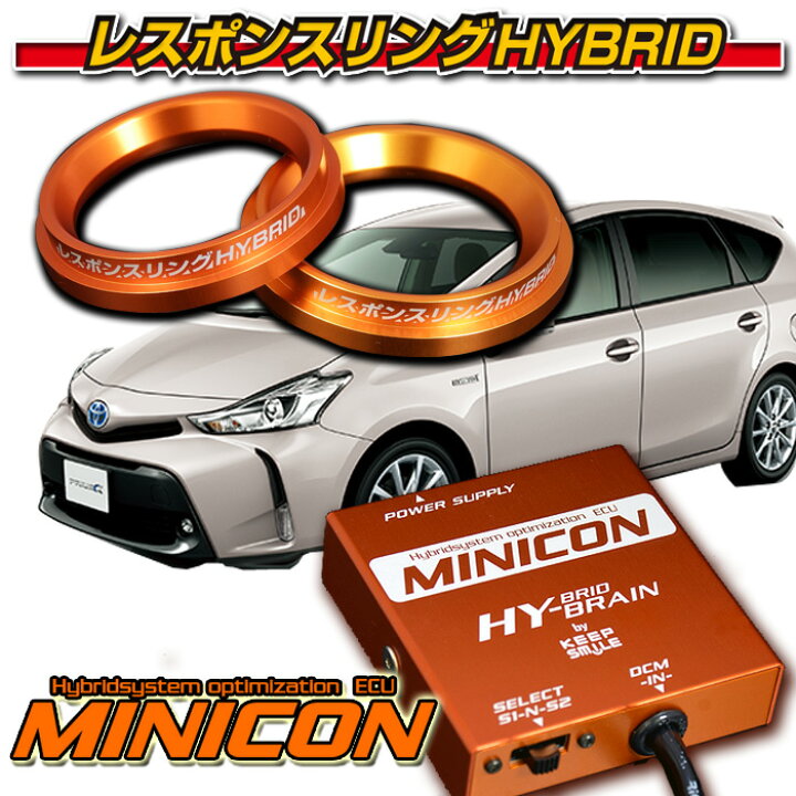 楽天市場】プリウスα40/41系☆MINICON for THS2☆レスポンスリング 