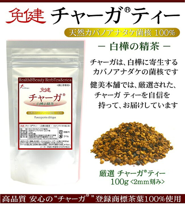 楽天市場】高品質・安心のチャーガ登録商標茶葉100％ ロシア産 免健 