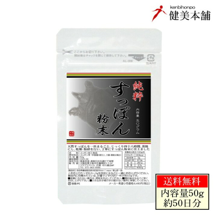 楽天市場】混ぜ物無し純度100!! 天然 すっぽん粉末50g 鼈 スッポン 