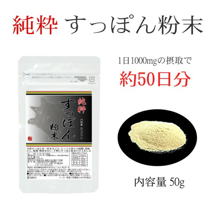 楽天市場】混ぜ物無し純度100!! 天然 すっぽん粉末50g 鼈 スッポン 