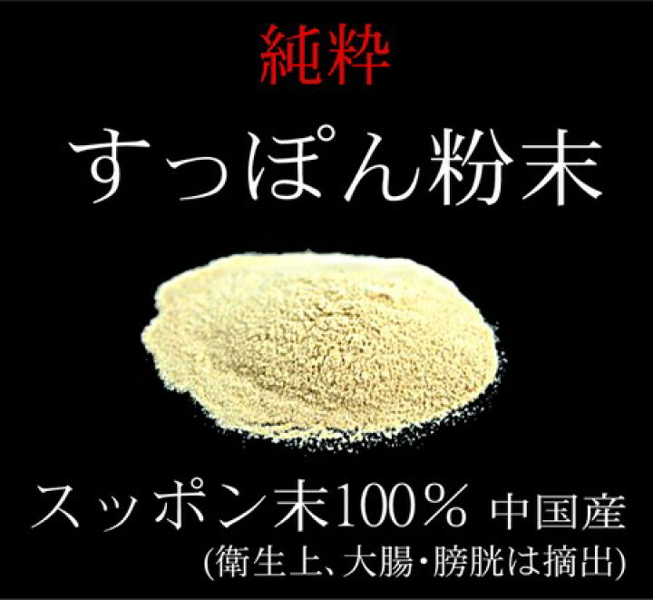 楽天市場】【全品値引き！】混ぜ物無し純度100!! 天然 すっぽん粉末50g 