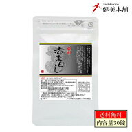 赤 まむし スタミナ&アミノ酸補給 純粋 赤マムシ粉末100％ 赤まむしカプセル 30カプセル メール便限定送…