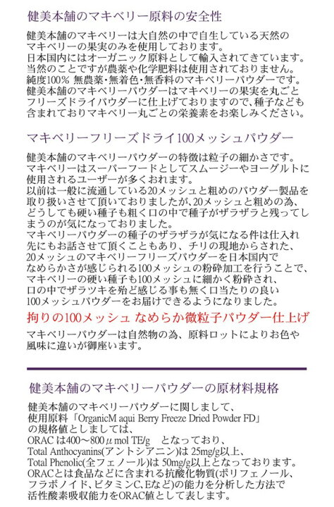 楽天市場】マキベリーパウダー 300g 2,980円 オーガニック原料・無農薬・無添加・無着色・フリーズドライパウダー 日本国内で100メッシュ微粉末加工で滑らかパウダー仕上げました。更にメール便送料無料 : 健美本舗