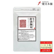 【全品値引き！】肝善無双 -かんぜんむそう- グルタチオン含有酵母エキス、マリアザミエキス(ミルクシス…