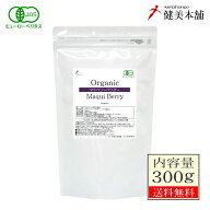 全品値引 有機JAS オーガニック マキベリーパウダー 300g 無農薬・無添加・無着色 フリーズドライパウダ…