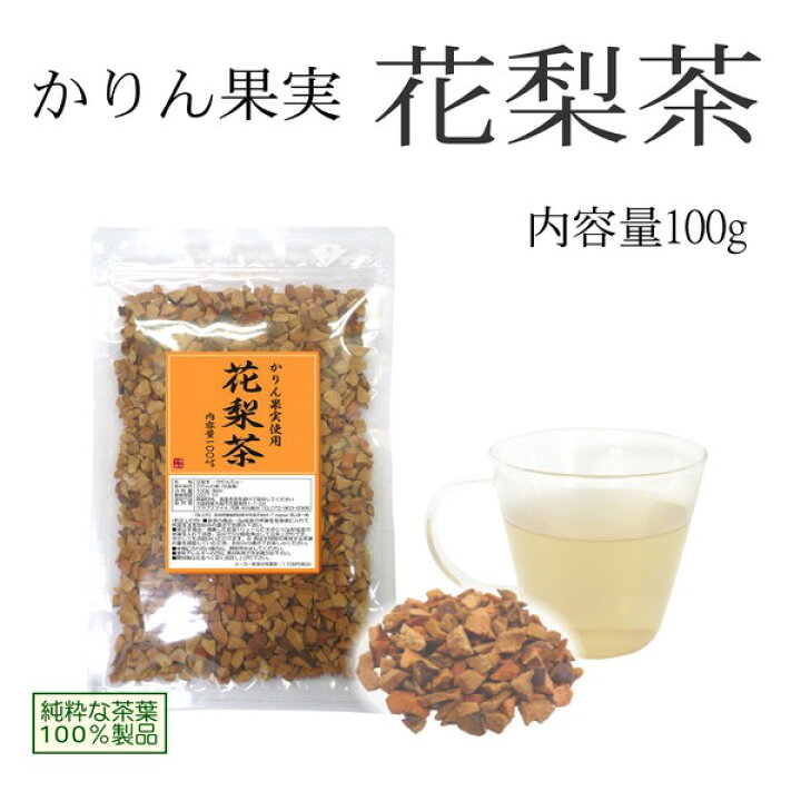 楽天市場】純度100 花梨茶 - かりん茶 - 100g カリン茶 中国産 メール 