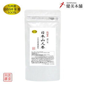 新発売 純国産 日本山人参粉末 - 日向当帰 - 60g ヒュウガトウキ　 殺菌粉末 メール便送料無料