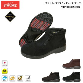 ゴアテックス ブーツ レディース アサヒ トップドライ 靴 TOP DRYTDY 3912 39-12　AF39121 AF39129 AF39122 防水 防滑ブーツ レインシューズ