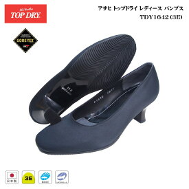 トップドライ ゴアテックス パンプス レディースTOP DRY TDY1642 16-42 ブラック:AF16421アサヒ トップドライ 靴 GORE-TEXレインシューズ 雨靴 冠婚葬祭 ビジネス