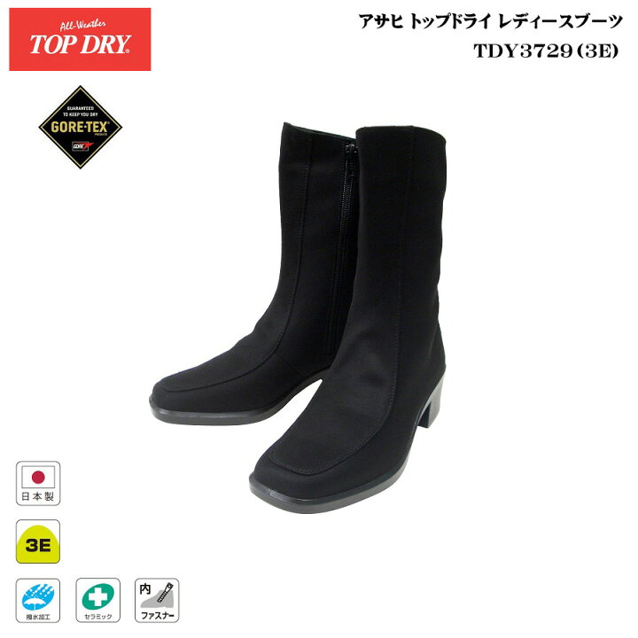 楽天市場 ゴアテックス ブーツ レディース アサヒ トップドライ 靴 Top Dry Tdy3729 Afha ブラック 3e Gore Tex 防水ブーツ Tdy あす楽発送 健歩館 シューズショップ