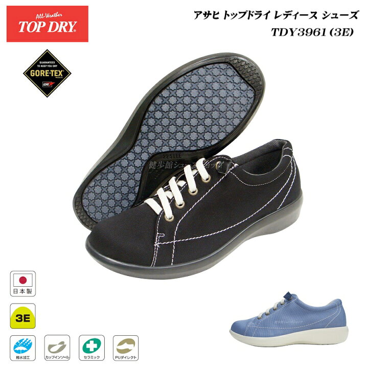 楽天市場 ゴアテックス レイン レディース アサヒトップドライ Top Dry Tdy3961 39 61ブラック ブルー 紐タイプ Gore Tex 健歩館 シューズショップ
