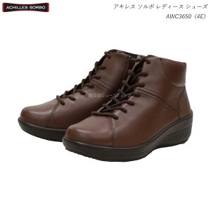 アキレス ソルボ レディース 靴 ウォーキングシューズ AWC 3650 ダークブラウン 4E Achilles SORBO 婦人 サイドファスナー ブーツ ウィンター用防滑ソール