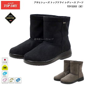 ゴアテックス ブーツ レディース アサヒ トップドライ 靴 TDY3203 ブラック グレー AF3203
