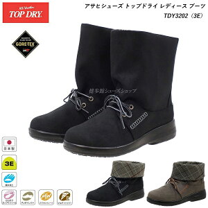 ゴアテックス ブーツ レディース アサヒ トップドライ 靴 TDY3202 ブラック グレー AF3202