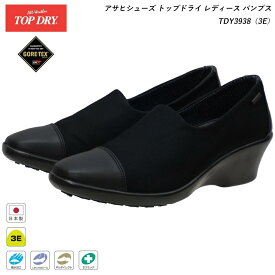 アサヒ トップドライ レディース TDY3938 TDY-3938 3E ブラック AF39381 ゴアテックス パンプス