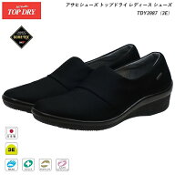 アサヒ トップドライ ゴアテックス レディース TDY3987 AF39871 ブラック レインパンプス 靴