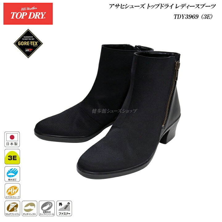 楽天市場 ゴアテックス ブーツ レディース アサヒ トップドライ 靴 Top Dry Tdy3969a Afaa 3e Gore Tex ブラックpb 防水ブーツ Tdy あす楽発送 健歩館 シューズショップ