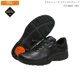 アサヒ メディカルウォーク メンズ 靴 ウォーキングシューズ GT M025 ブラック 4E KV78462 KV-78462 ゴアテックス GORE-TEX 天然皮革 防水モデル アサヒ