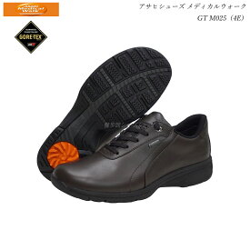 アサヒ メディカルウォーク メンズ 靴 ウォーキングシューズ GT M025 ブラウン 4E KV78461 KV-78461ゴアテックス GORE-TEX ASAHI 天然皮革 防水モデル