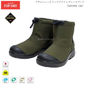 トップドライ ゴアテックス レディース レインブーツ TOP DRY TDY3994 AF39946 オリーブ 3E GORE-TEX 防滑 防水 レインシューズ