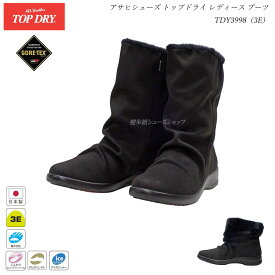 アサヒシューズ トップドライ レディース ゴアテックス ブーツ 靴 TDY3998 ブラックスエード 3E TOP DRY GORE-TEX 防水 防滑 レイン AF39981