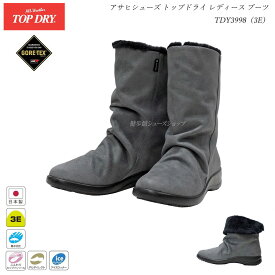 アサヒシューズ トップドライ レディース ゴアテックス ブーツ 靴 TDY3998 ライトグレースエード 3E TOP DRY GORE-TEX 防水 防滑 レイン AF39987